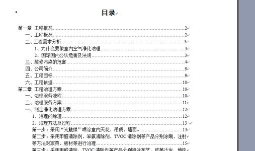 word2011如何制作目录 word如何制作目录