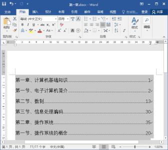 word2010怎么制作目录 怎样在WORD中制作目录