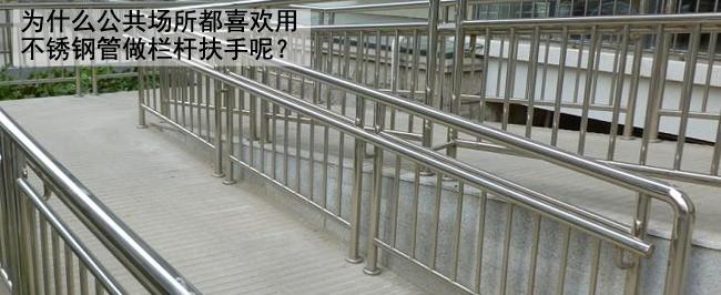 不锈钢管扶手 不锈钢管在地铁车厢扶手制造中的应用