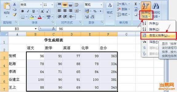 excel表格如何排序123 excel表格如何排序