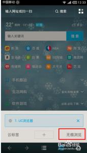 uc浏览器无痕模式 uc浏览器手机版如何开启无痕浏览