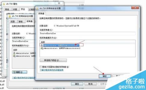 trustedinstaller权限 如何获得Windows7系统TrustedInstaller权限(一)