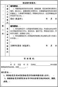 预备转正支部考察意见 预备党员转正问题的支部考察报告