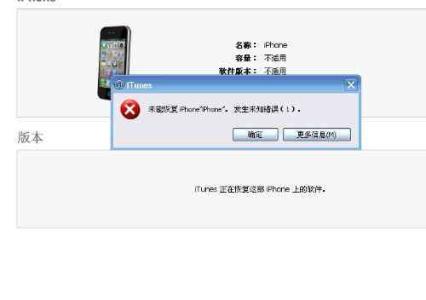 4s刷机出现未知错误29 iphone刷机出现未知错误怎么办？