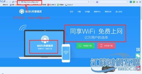 手机wifi共享精灵 wifi共享精灵怎么用