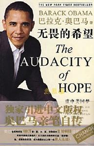 奥巴马自传无畏的希望 奥巴马自传《无畏的希望》 奥巴马自传《无畏的希望》-详细信息，
