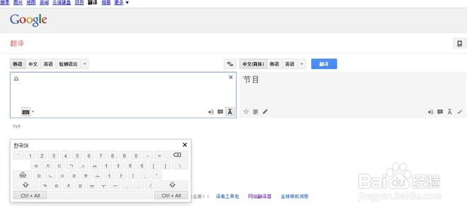 谷歌韩语翻译 用谷歌翻译来翻译韩语和日语的方法