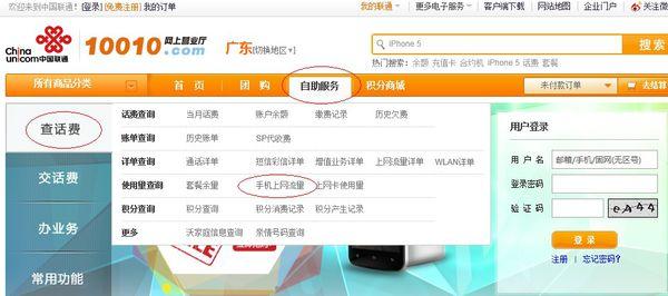 联通如何查流量和话费 联通如何查流量