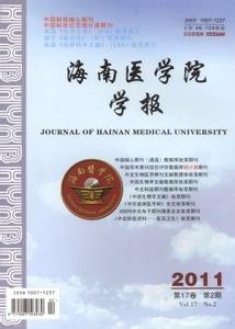 海南医学院学报 《海南医学院学报》 《海南医学院学报》-简介，《海南医学院学报