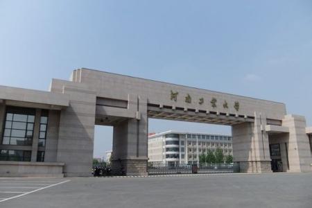 河南工业大学是几本 河南工业大学