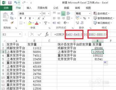 excel sumif函数 Excel技巧之SUMIF函数使用方法