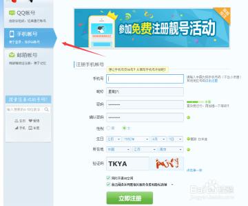 免费申请qq号码2014版 2014年qq号码如何免费申请
