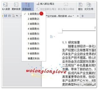 wps如何快速生成目录 论文如何快速目录自动生成（wps）