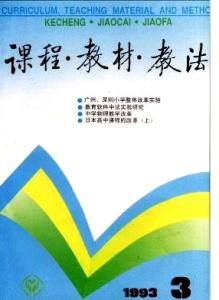 课程 教材 教法 《课程・教材・教法》 《课程・教材・教法》-简介，《课程・教材