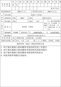 国防科技成果鉴定 科技成果鉴定申请表