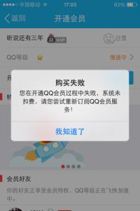 怎么开通qq会员 怎么成为QQ会员?QQ会员怎么开通?