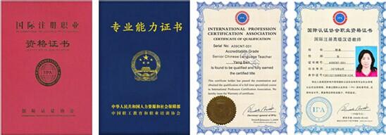 ipa汉语教师资格证 对外汉语教师资格证 对外汉语教师资格证-IPA国际注册汉语教师资
