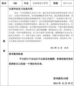 服装厂实习周记