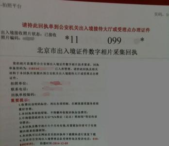 在北京首次办护照流程 北京居民-首次申请护照