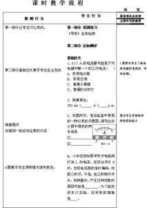 表示电流强弱的物理量 物理教案－电流的强弱