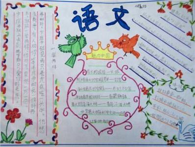 小学生数学手抄报 小学生语文手抄报