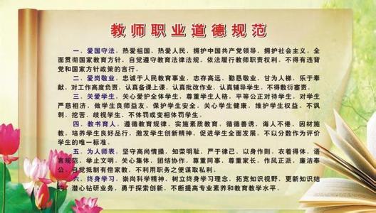 教师职业道德考核 教师职业道德考核自我鉴定