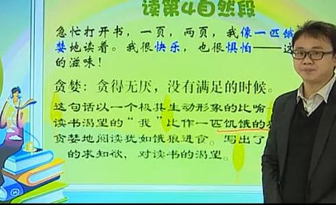 窃读记教学实录 《窃读记》教学实录二