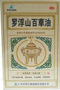 罗浮山百草油 罗浮山百草油 罗浮山百草油-药品名称，罗浮山百草油-所属类别