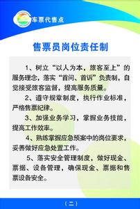 5a景区售票员岗位职责 售票员岗位职责