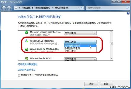 win7托盘图标不显示 让MSN图标显示在Win7托盘处方法