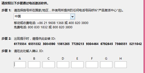 office2013电话激活 office2013中国电话激活