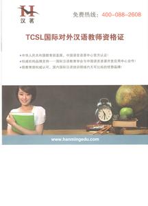 二胡课程简介 TCSL TCSL-一、TCSL简介，TCSL-二、TCSL课程