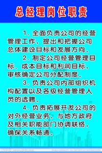 总经理助理岗位职责 总经理岗位职责范本