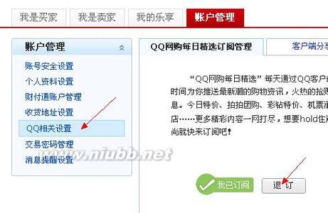 qq网购每日精选 如何关闭&quot;QQ网购每日精选&quot;信息提醒