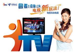 中国电信itv设置 中国电信ITV