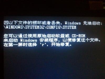 config system丢失 解决WINDOWSSYSTEM32CONFIGSYSTEM文件丢失