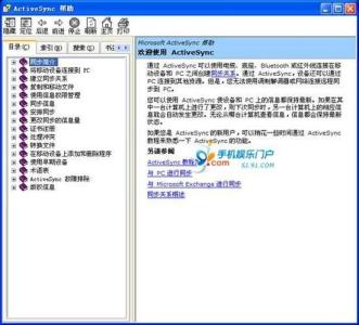 microsoft activesync 同步软件Microsoft ActiveSync简单教程