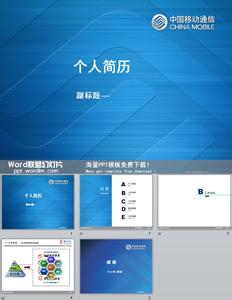 蓝色线条个人简历模板 蓝色背景个人简历PPT模板