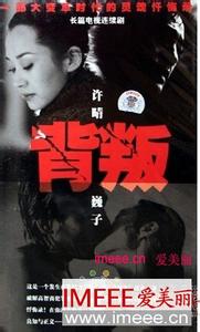 中国礼仪的基本资料 《背叛》[中国电视剧] 《背叛》[中国电视剧]-基本资料，《背叛》