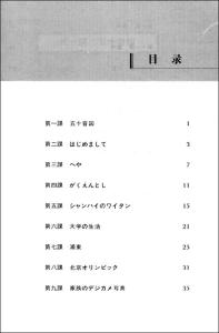 新编日语 新编日语 新编日语-书籍内容，新编日语-章节目录