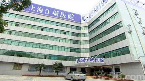 上海品牌男子医院 上海江城医院 上海江城医院-品牌医院，上海江城医院-服务理念