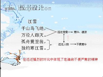 江雪教学设计 古诗《江雪》教学设计