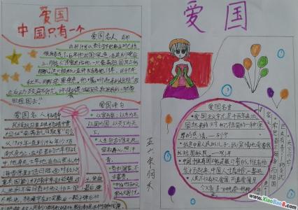 小学生爱国手抄报6年级 小学生爱国手抄报