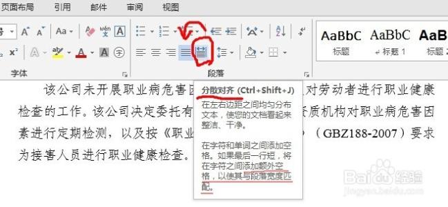 word段落最后一行 word段落最后一行字体间距太大的解决方法