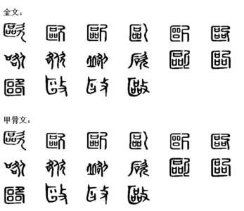 汉字方言 砣 砣-汉字，砣-方言