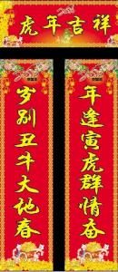 虎年对联 2010年虎年对联大全