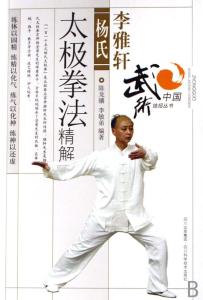 杨氏太极拳创始人 杨氏太极拳 杨氏太极拳-历史简介，杨氏太极拳-创始人