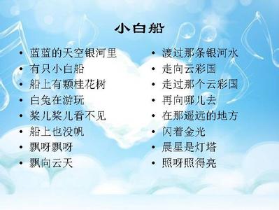 小白船教学设计 音乐教学设计《小白船》