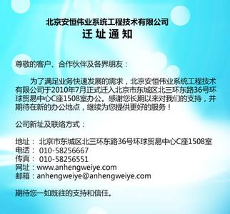 办公场地搬迁通知 公司迁址通知