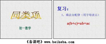 同类项的定义 同类项 同类项-数学术语，同类项-定义